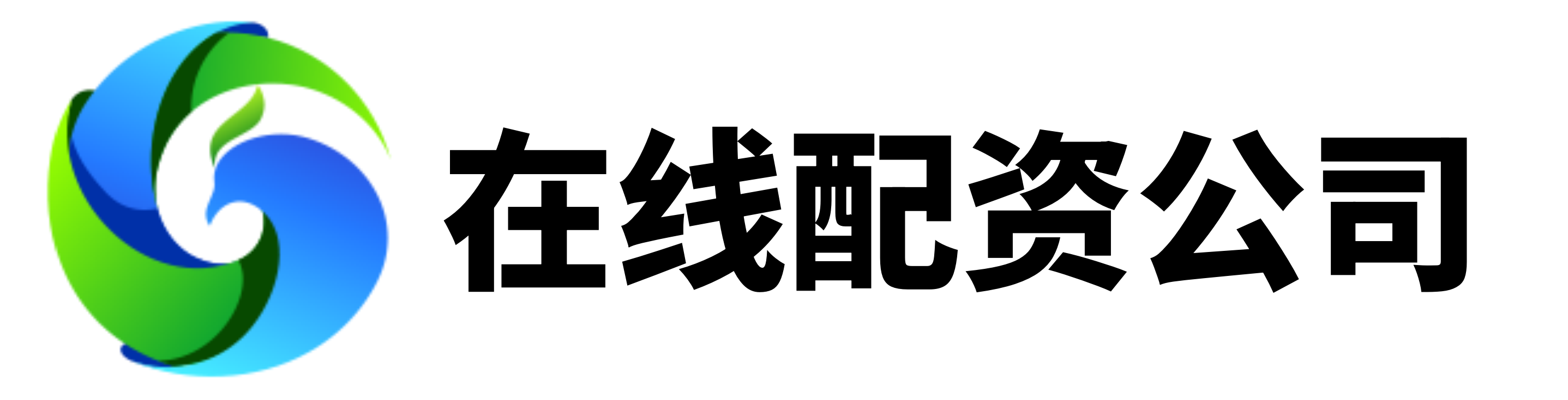 广源优配