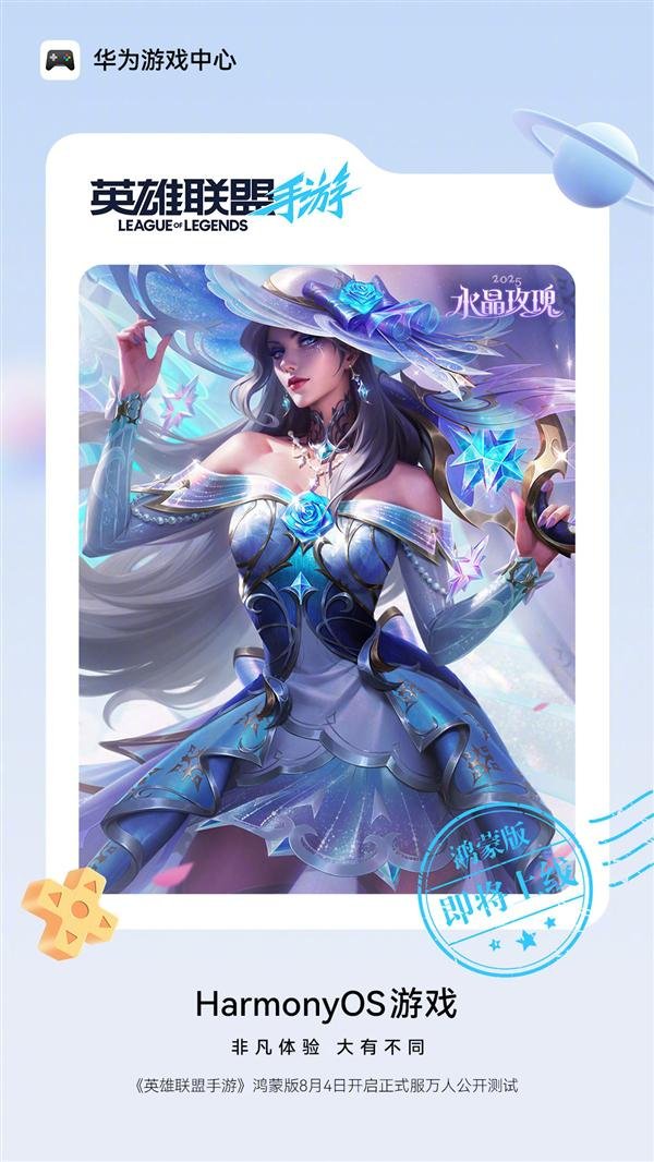炒股配资之家 鸿蒙版《英雄联盟手游》8月4日开启正式服万人公测：账号/数据无缝互通