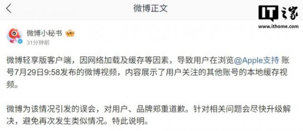 股票配资之家 微博官方深夜就“Apple 支持账号误发三星广告”致歉