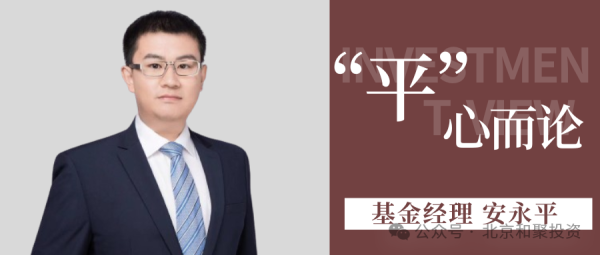 10倍配资可以找谁代注册 “平”心而论 | 降息时代, 这些方向才真香!