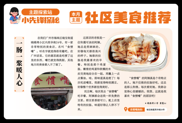 股票配资之家 小笔头撬动大治理！瑞宝“Z世代”记者团站C位，童言治“理”见成效